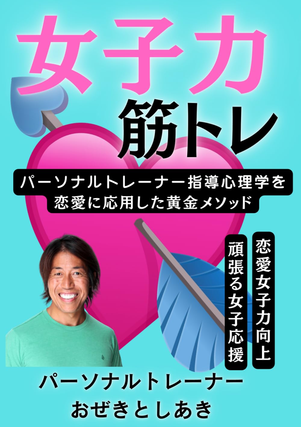 女子力筋トレ